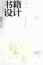 <em>书籍</em><em>设计</em>  7