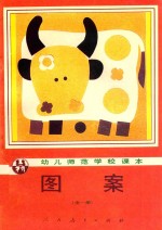 图案  <em>全</em><em>1</em><em>册</em>
