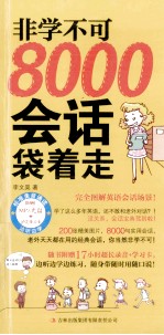 非学不可  8000会话袋着走