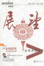 产业物联网  业务增长新引擎