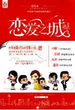 恋<em>爱</em>之城
