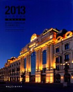 <em>万达</em>商业规划  2013  销售类物业