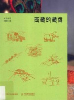 视觉特写  西<em>藏</em>的<em>藏</em>香