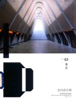 室内<em>设计</em>师  63  酒店