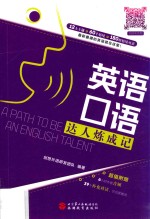 英语口语达人炼成记