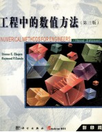 NUMERICAL METHODS <em>FOR</em> <em>ENGINEERS</em> THIRD EDITION