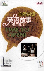 自然拼读英语故事俱乐部  2  该开张啦！  TIME TO OPEN