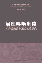 治理呼唤制度  教育援助的非正式制度研究