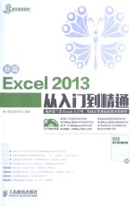 <em>新编</em><em>Excel</em> 2013从入门到精通