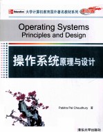 <em><em>操作</em><em>系统</em></em>  原理<em>与</em><em>设计</em>  英文