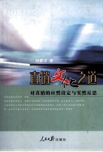 直销文化之道  对直销的应然设定与实然反思