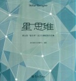 星思维  第五届“星艺杯”设计大赛获奖作品集