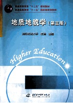 地质地貌学  第3版