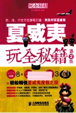 夏威夷玩全秘籍  彩印  第2<em>版</em>