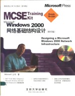 Designing a Microsoft Windows <em>2000</em> Network Infrastructure