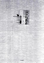<em>设计</em>与表达  室内<em>设计</em>