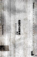 后现代文化景观_陆<em>扬著</em>