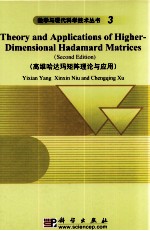Theory and Appilcations of Higher-Dimensional Hadamard Matrices (Second <em>Edition</em>)