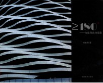≥180°  ——何<em>维刚</em>数码摄影