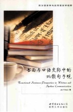 <em>FUNCTIONAL</em> SENTENCE PERSPECTIVE <em>IN</em> WRITTEN AND SPOKEN COMMUNICATION