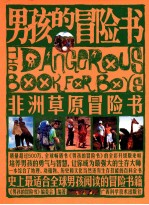 非洲草原冒险<em>书</em>