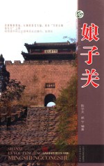 娘子关  升级版