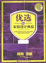 优选家装<em>设计</em>典范  隔断  顶棚  珍藏版