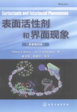 表面活性剂和界面现象  第4版