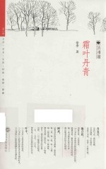 六书坊  霜叶丹青