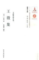<em>王</em>徵集