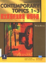 朗文<em>英</em>语听说教程  教师手册  1-3