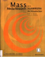 大众传播研究导论 an int<em>r</em>o<em>d</em>uction 第6版