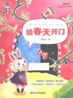 给<em>春天</em>开门