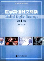 医学英语时文阅读  第1册