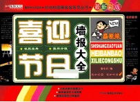 喜迎节日墙报大全  最新彩版
