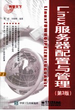 <em>Linux</em>服务器<em>配置</em><em>与</em>管理  第3版