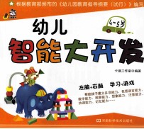 幼儿智能大开发  4-<em>5</em>岁