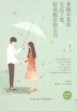 <em>幸福</em>不是你左右了他，而是他在你左右