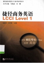 捷径商务英语LCCI  Level 1
