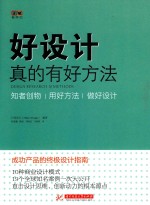 好设计  真的<em>有</em>好方法！