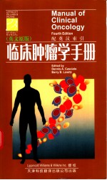 临床<em>肿瘤</em>学<em>手册</em>  英文原版
