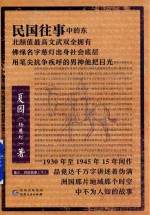 民国往事  卷3  百姓故事  下