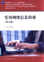 实用网络信息检索  第<em>5</em>版