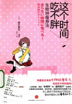 这个时间吃不胖  生物钟瘦身法