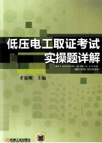 低压电工<em>取证</em>考试实操题详解