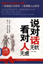 说对话无忧  看对人无虑