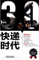快递时代3.0