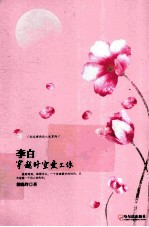 李白  穿越时空爱上你