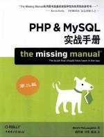 PHP&MySQL实战手册  2版