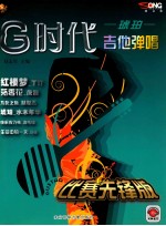 G时代=琥珀  吉他弹唱